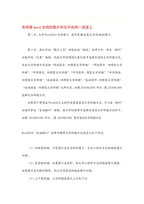 如何使word文档的图片和文字在统一高度上[精品]