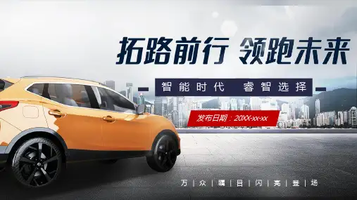 新车上市发布会活动策划