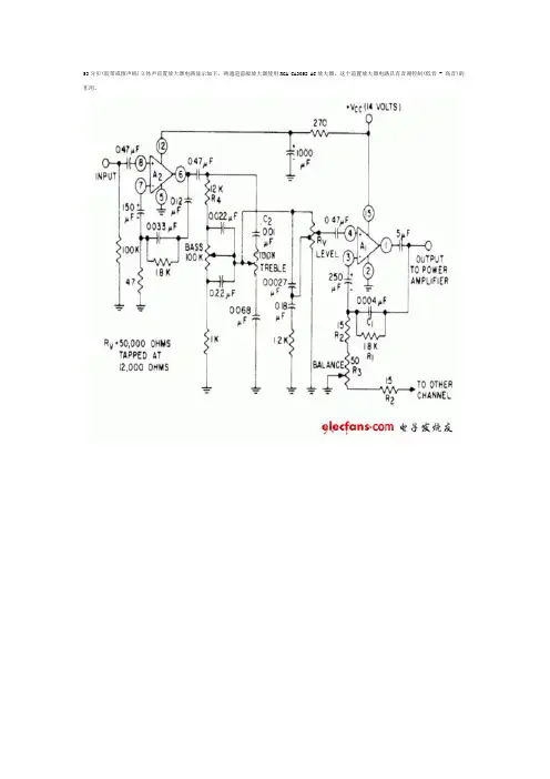 各种立体声前置放大器电路