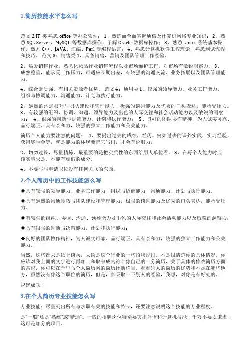 简历技能怎么写