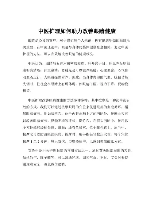 中医护理如何助力改善眼睛健康