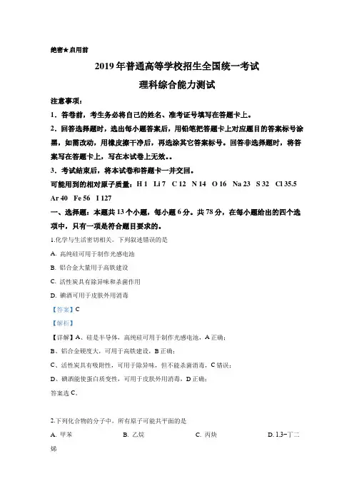 2019年普通高等学校招生全国统一考试理综化学(全国卷Ⅲ)(高考真题)Word版含解析