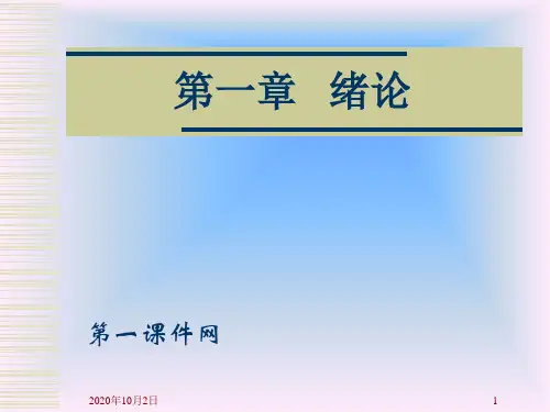 护理学基础-绪论PPT课件
