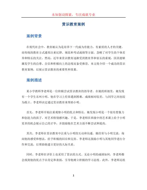 赏识教育案例 (3)
