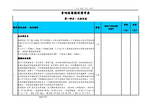 音响设备报价清单表