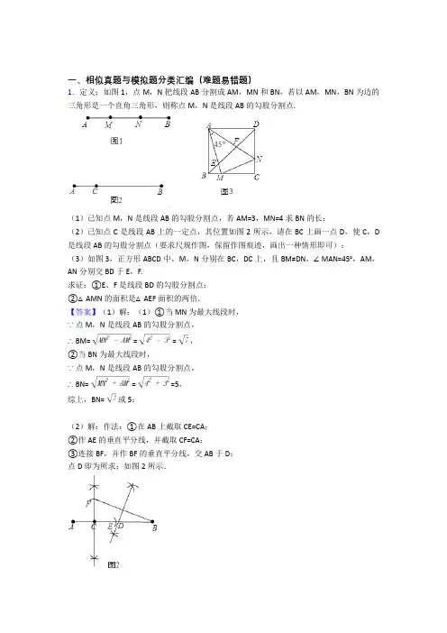 备战中考数学相似提高练习题压轴题训练及详细答案