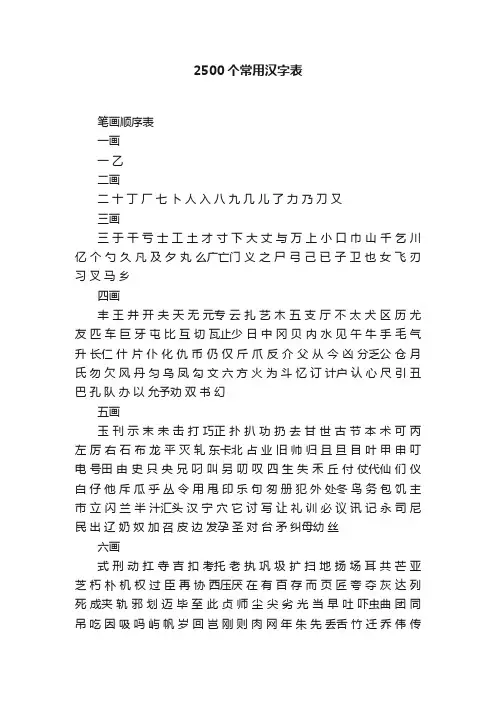 2500个常用汉字表