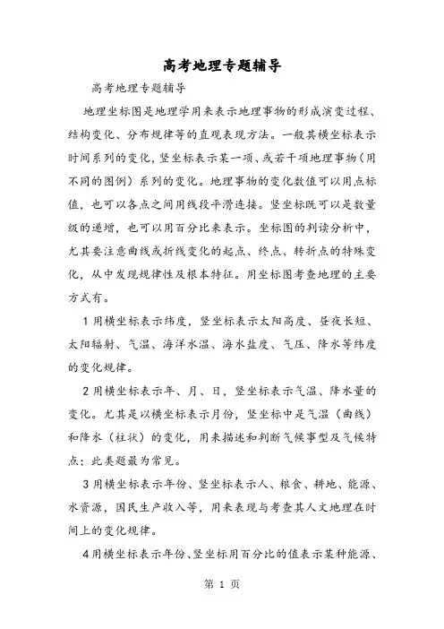 2019高考地理专题辅导精品教育.doc