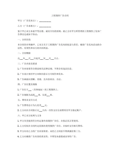 工程围挡广告合同