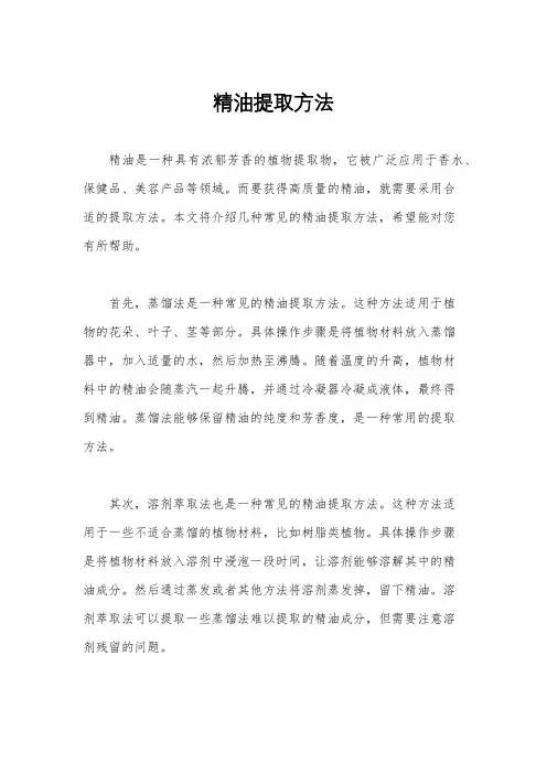 精油提取方法
