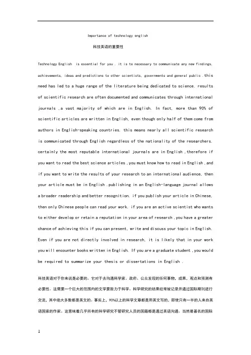 科技英语的重要性