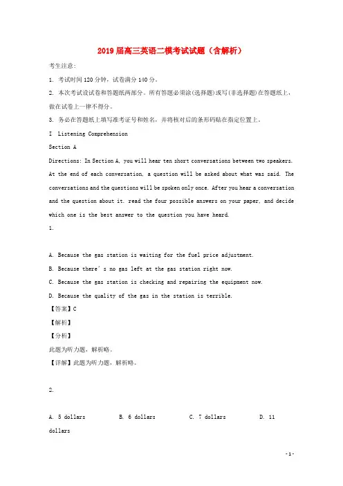 2019届高三英语二模考试试题(含解析) (2)