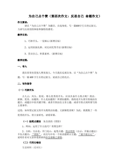 4我为自己点个赞教案