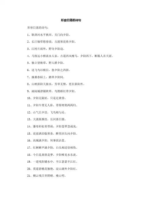 形容日落的诗句