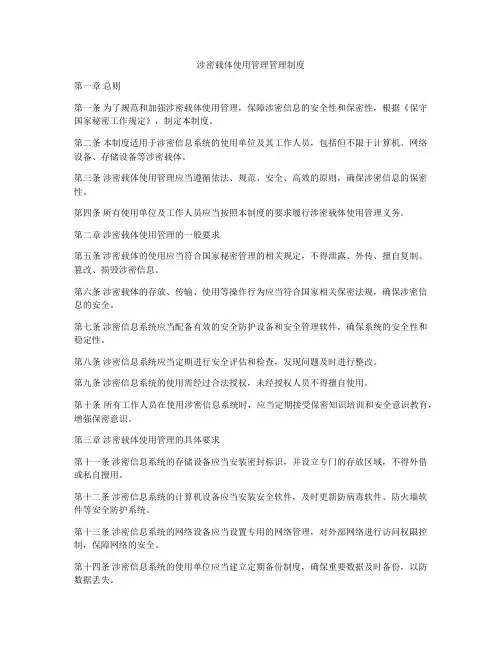 涉密载体使用管理管理制度