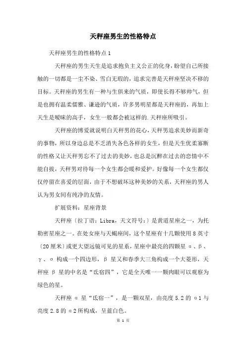 天秤座男生的性格特点