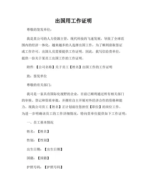 出国用工作证明