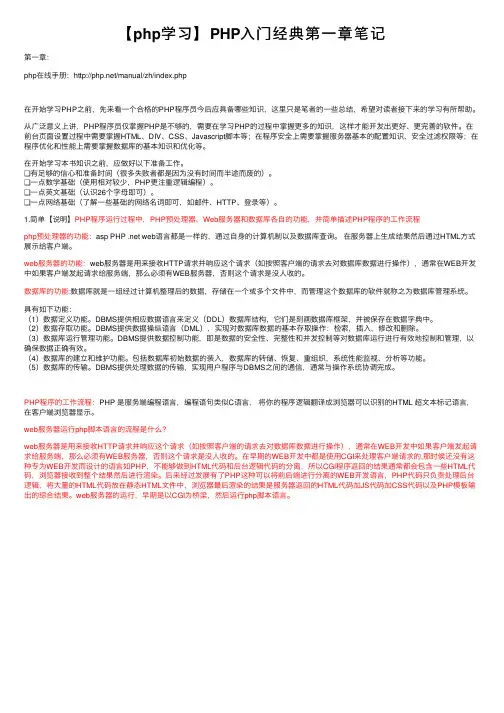 【php学习】PHP入门经典第一章笔记