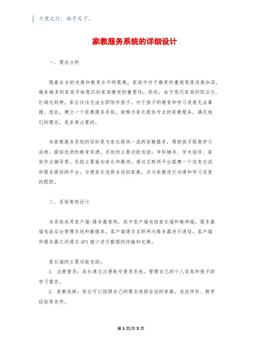 家教服务系统的详细设计