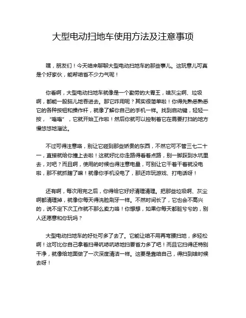 大型电动扫地车使用方法及注意事项