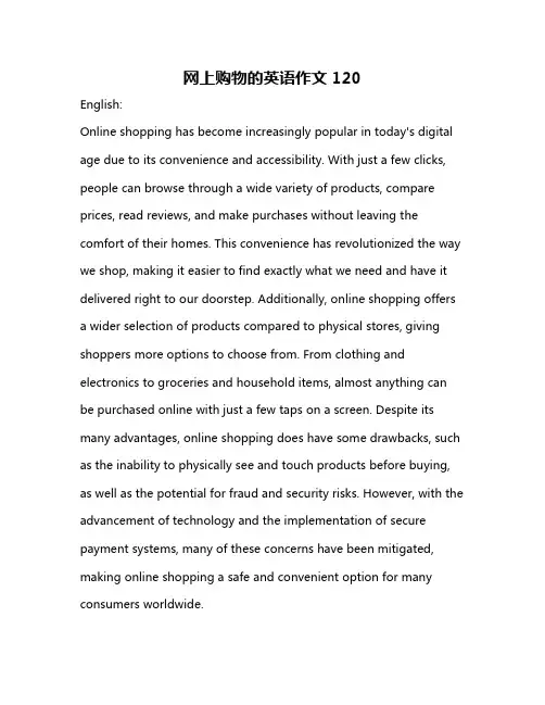 网上购物的英语作文120
