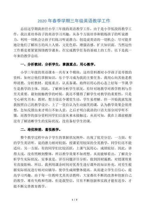 2020年春季学期三年级英语教学工作