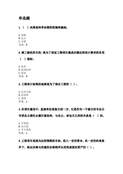 奥鹏四川农业大学2020年6月课程考试考试《项目管理(专科)》网考资料及答案.doc