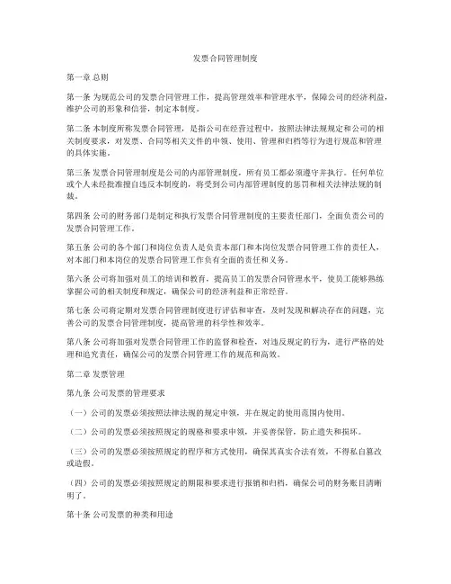 发票合同管理制度
