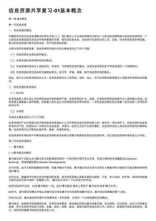 信息资源共享复习-01基本概念