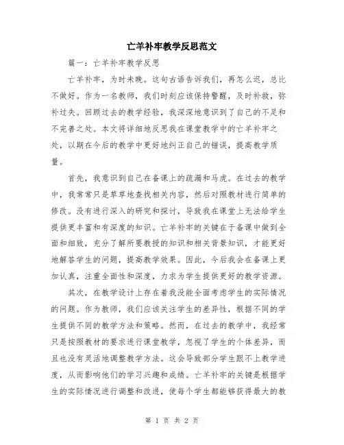 亡羊补牢教学反思范文
