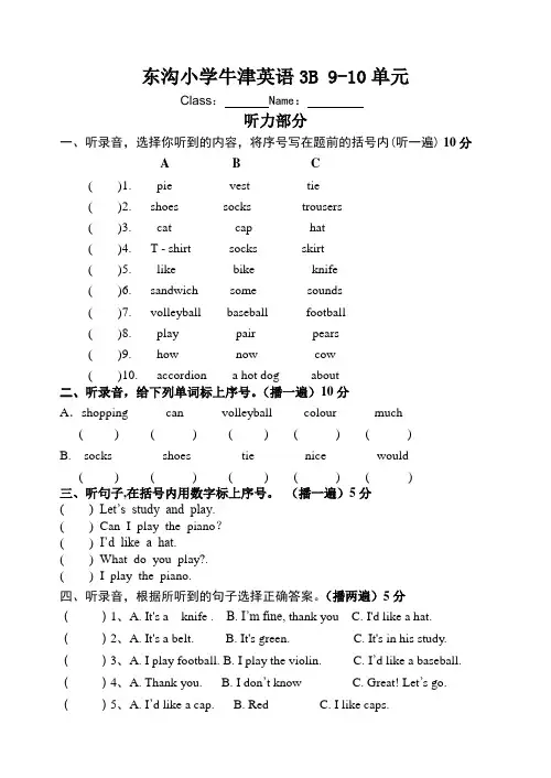 东沟小学牛津英语3B Unit9-10单元试卷