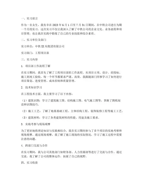 女生在中铁公司实习报告