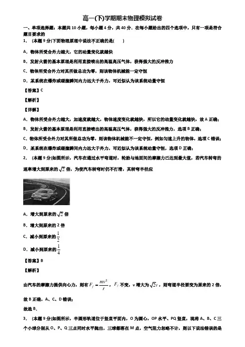 【3份试卷合集】广东省韶关市2019-2020学年物理高一下期末复习检测模拟试题