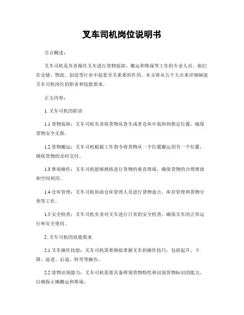 叉车司机岗位说明书