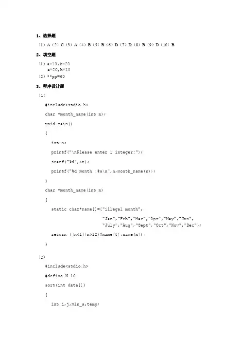 《C语言程序设计》第6章习题答案