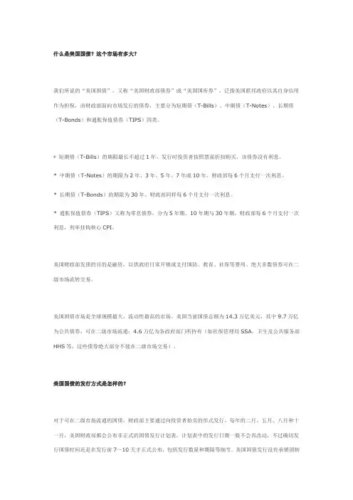 什么是美国国债
