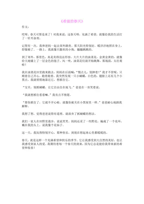 《希望的春天》