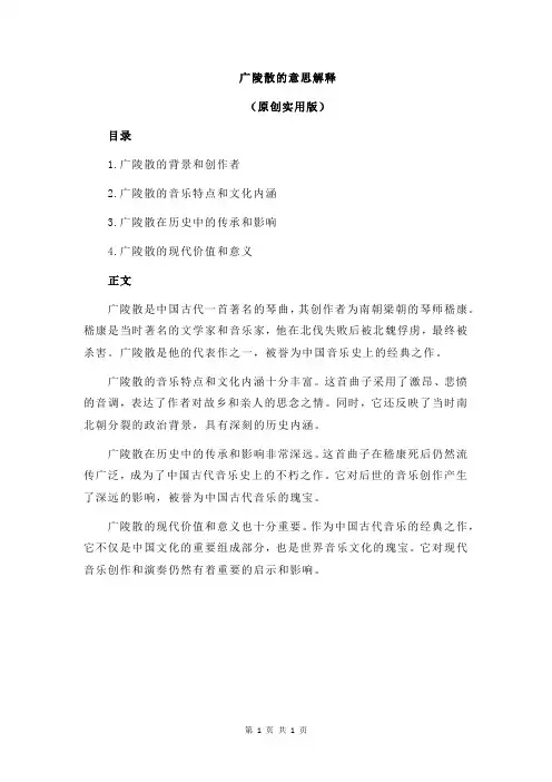 广陵散的意思解释