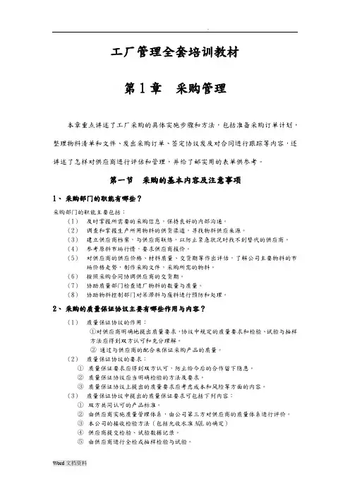 PMC全套培训教材