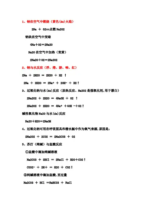 高一化学必修一化学方程式大全