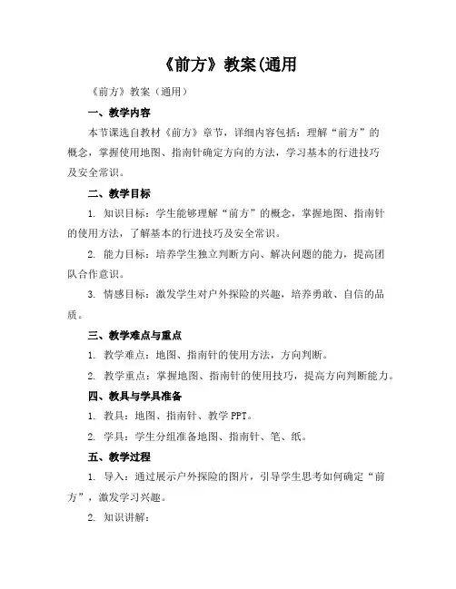 《前方》教案(通用