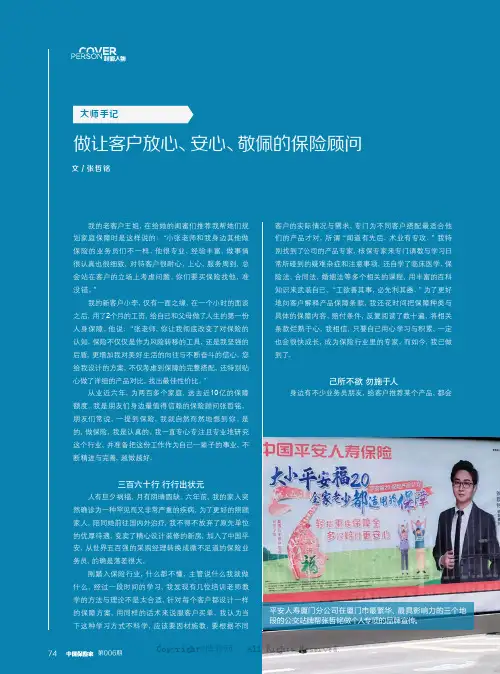 大师手记 做让客户放心、安心、敬佩的保险顾问