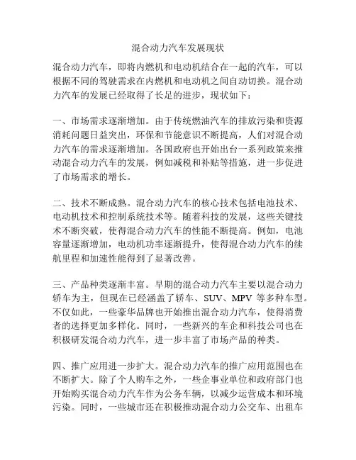 混合动力汽车发展现状