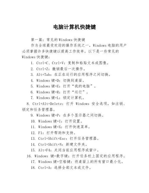 电脑计算机快捷键3篇