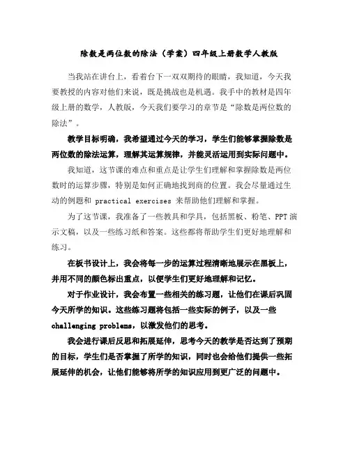 除数是两位数的除法(学案)-四年级上册数学人教版