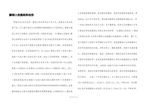 膨润土的提纯和改性  