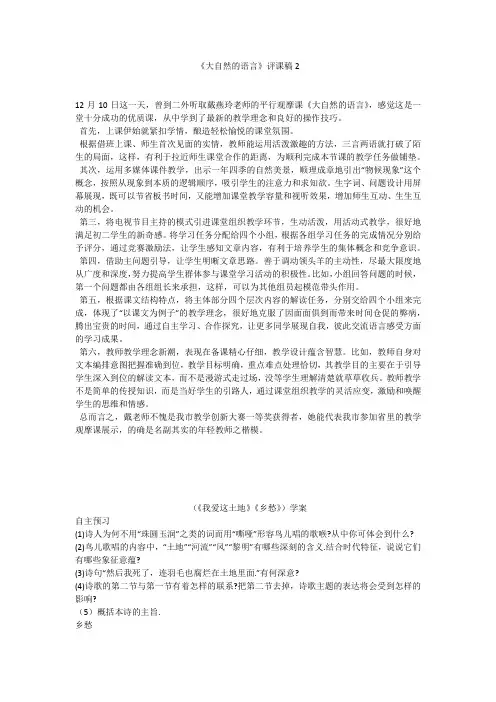 《大自然的语言》评课稿2