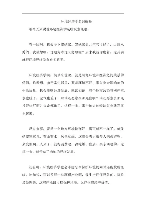 环境经济学名词解释