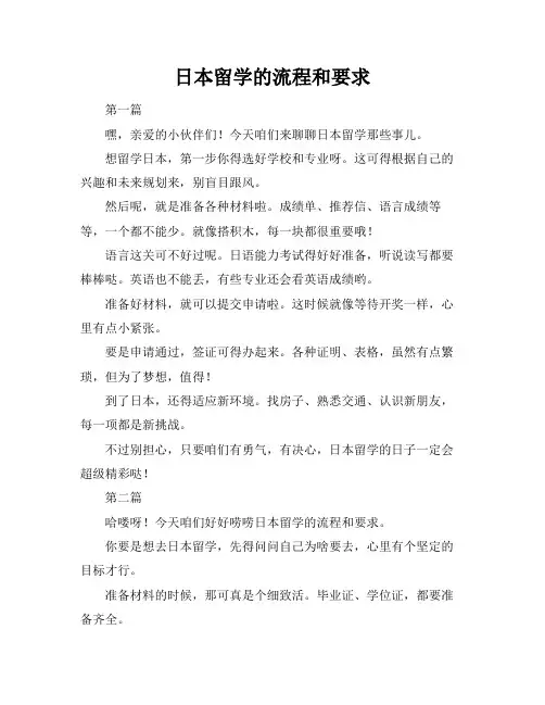 日本留学的流程和要求