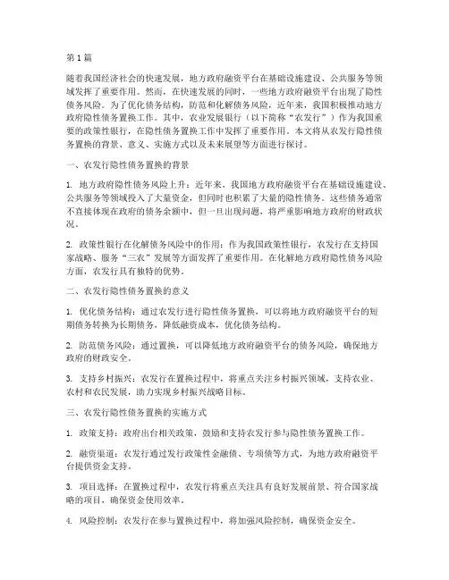农发行隐性债务置换(3篇)